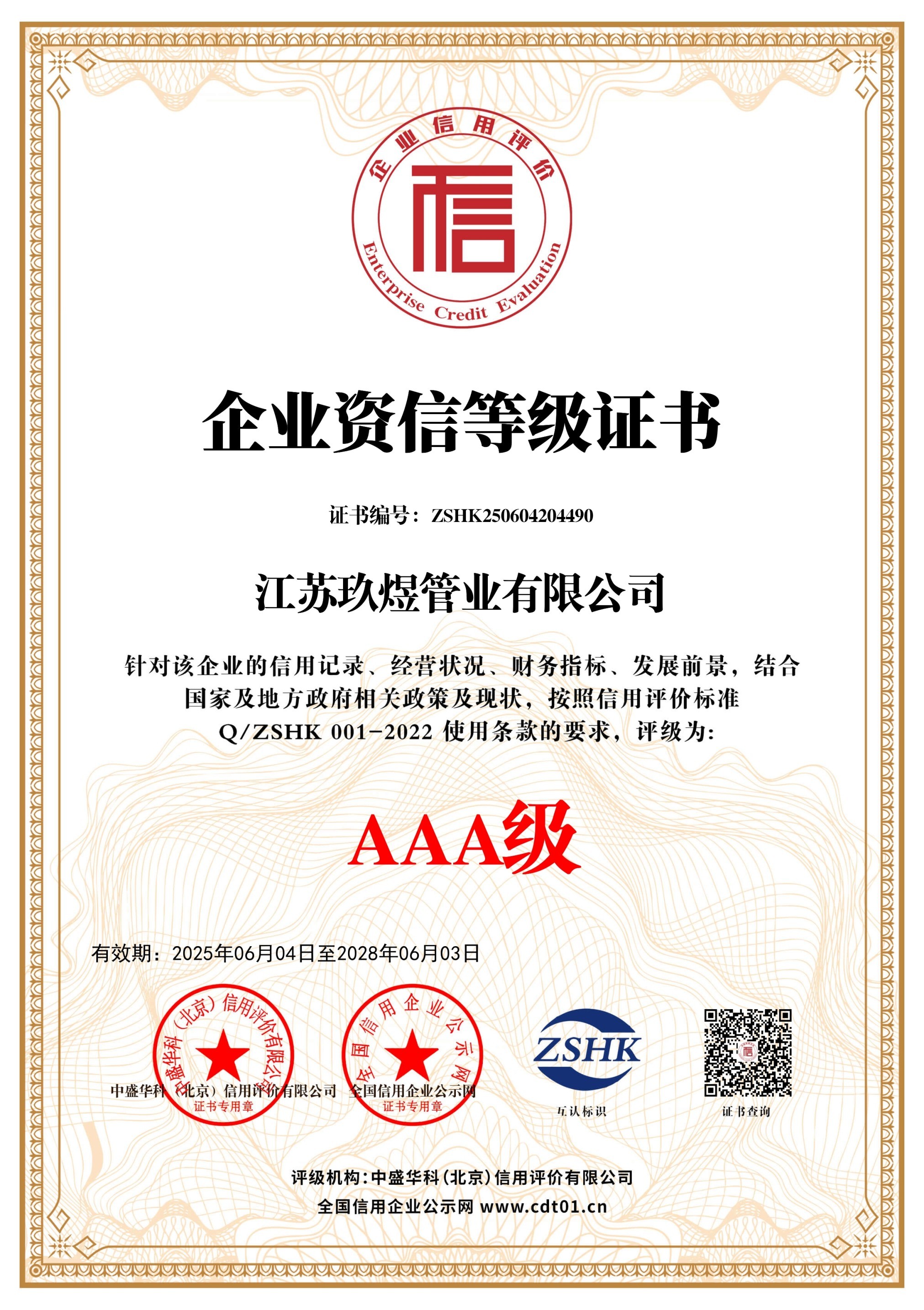 <b>��ҵ���ŵȼ�֤��</b>